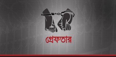 Arrest
