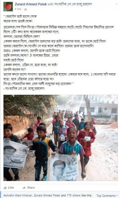 ফেসবুকে মন্ত্রীর বিতর্কিত নির্বাচনি প্রচারণা