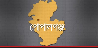 গোপালগঞ্জ