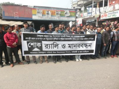 শৈলকুপায় শিশু হত্যার বিচার দাবিতে মানববন্ধন