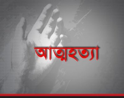 স্ত্রীর মৃত্যুর খবরে স্বামীর আত্মহত্যা