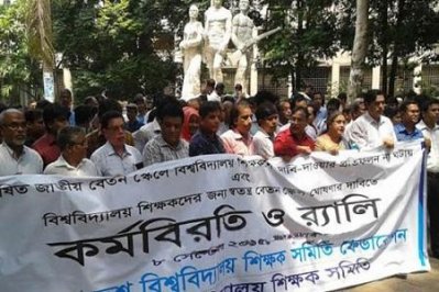আন্দোলনরত শিক্ষক সমিতি