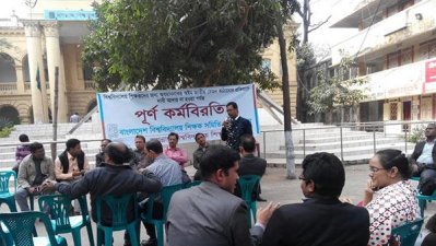 জবিতে শিক্ষকদের অবস্থান কর্মসূচি