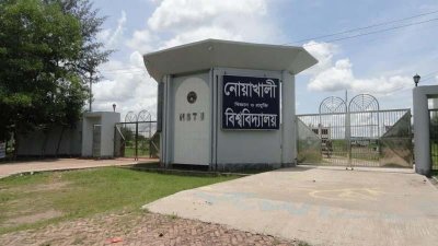 নোয়াখালী বিজ্ঞান ও প্রযুক্তি বিশ্ববিদ্যালয় 