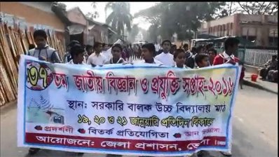 বিজ্ঞান ও প্রযুক্তি সপ্তাহের র&zwnj;্যালি