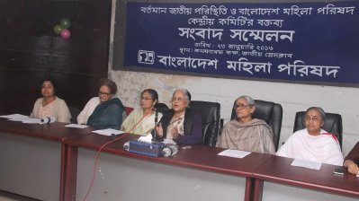 বাংলাদেশ মহিলা পরিষদের সংবাদ সম্মেলন