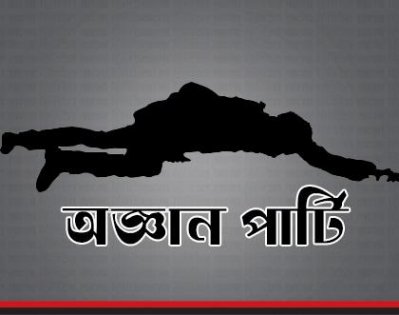 রাজধানীতে অজ্ঞানপার্টির খপ্পরে র&zwnj;্যাব কর্মকর্তা