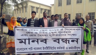 পাট গবেষণা বিজ্ঞানীদের বিক্ষোভ