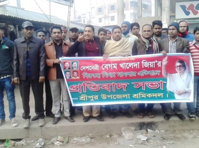 শ্রীপুরে শ্রমিকদলের প্রতিবাদ সভা