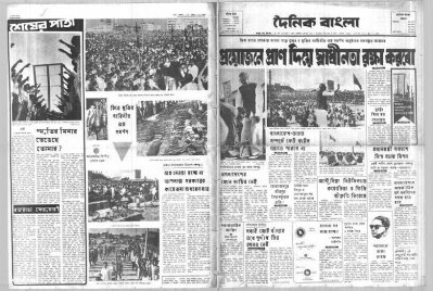 দৈনিক বাংলার প্রথম ও শেষ পাতা