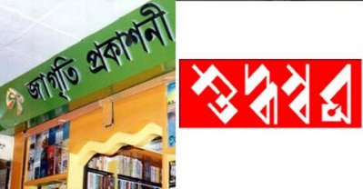 জাগৃতি ও শুদ্ধস্বর