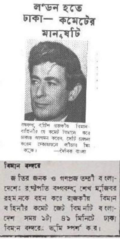 দৈনিক বাংলা ১১ জানুয়ারি ১৯৭২ (২)