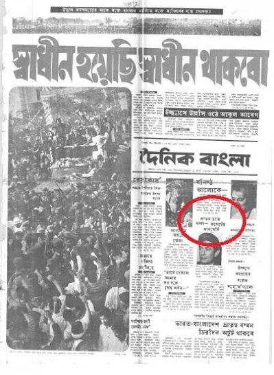 ১৯৭২ সালের ১১ জানুয়ারির দৈনিক বাংলা