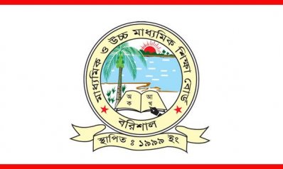 বরিশাল শিক্ষা বোর্ড