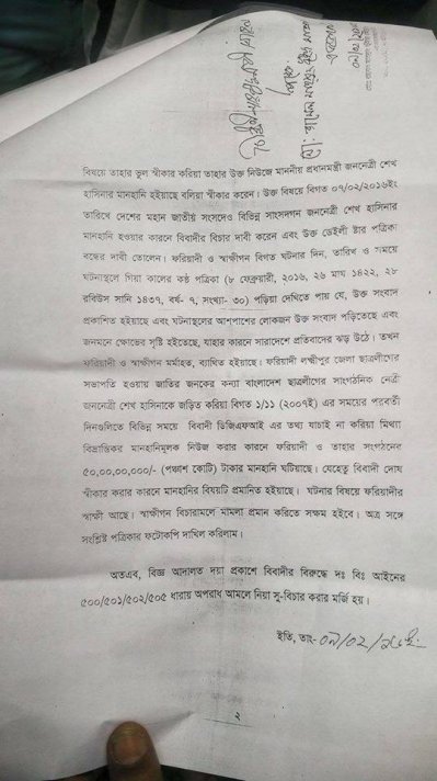 মাহফুজ আনামের বিরুদ্ধে ৫০ কোটি টাকার মানহানি মামলা