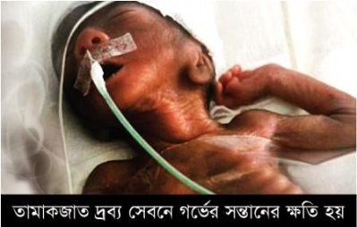 তামাকজাত পণ্যে ‘সচিত্র সতর্ক বার্তা’