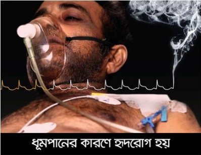 তামাকজাত পণ্যে ‘সচিত্র সতর্ক বার্তা’