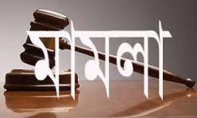 মামলা