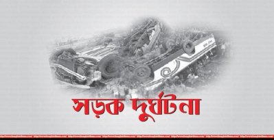 খাগড়াছড়িতে দুই বাসের  মুখোমুখি সংঘর্ষ, নিহত ৩