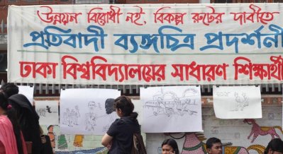 প্রতিবাদী ব্যঙ্গচিত্র প্রদর্শনী