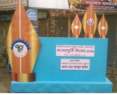 রাষ্ট্রপতি যাচ্ছেন তাই জামালপুর শহরজুড়ে উৎসবের আমেজ