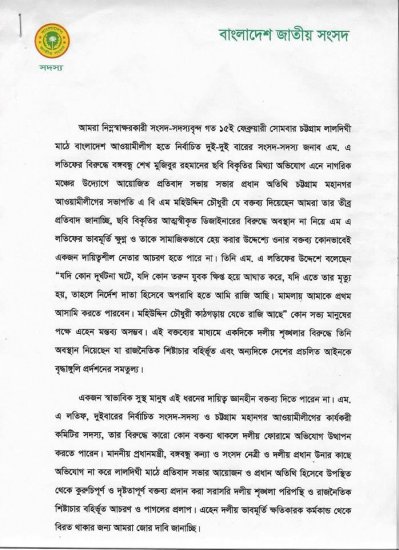 লতিফের পক্ষে সংসদ সদস্যদের বক্তব্য