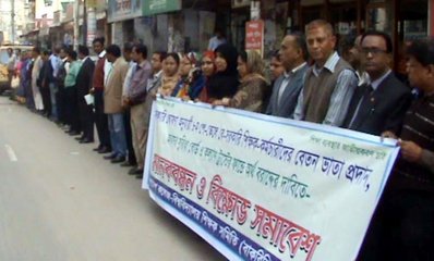 রংপুরে বেসরকারী শিক্ষকদের মানববন্ধন
