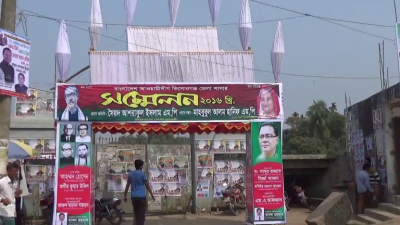 জেলা আওয়ামী লীগের সম্মেলনকে সামনে রেখে সাজসজ্জা