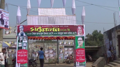 কিশোরগঞ্জে আওয়ামী লীগের সম্মেলন