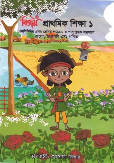 বিজয় প্রাথমিক শিক্ষা ১