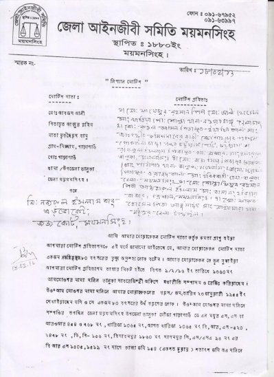 জমির দলিল রেজিস্ট্রি বাতিল চেয়ে উকিল নোটিশ