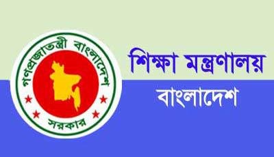 শিক্ষা মন্ত্রণালয়