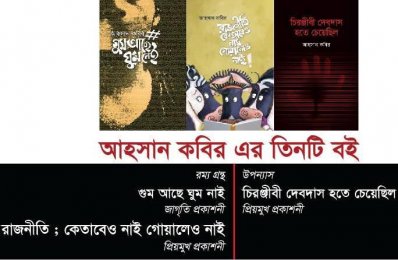 আহসান কবিরের বই