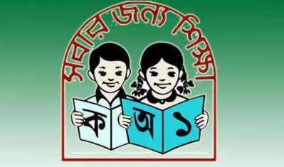প্রাথমিক শিক্ষা কার্যক্রম