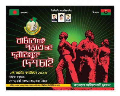 বিএনপির কাউন্সিলের লোগা