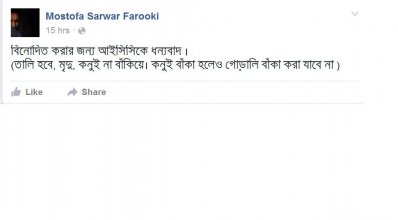 নির্মাতা মোস্তফা সরোয়ার ফারুকীর ফেসবুক স্ট্যাটাস