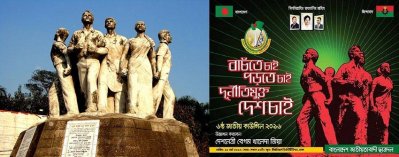 রাজু ভাস্কর্য ও ছাত্রদলের পোস্টার