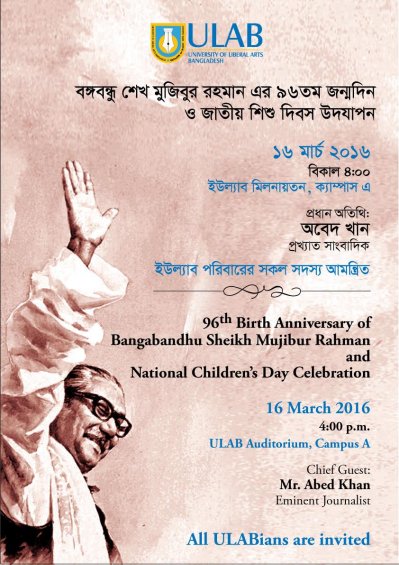 বঙ্গবন্ধুর জন্মবার্ষিকীতে ইউল্যাবে আলোচনা সভা