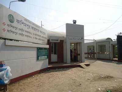কাশিমপুর কারাগার কমপ্লেক্স