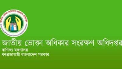 ভোক্তা অধিকার সংরক্ষণ অধিদপ্তর