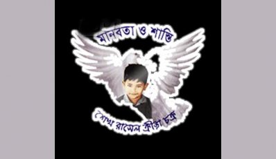 দল বদল সম্পন্ন করলো শেখ রাসেল