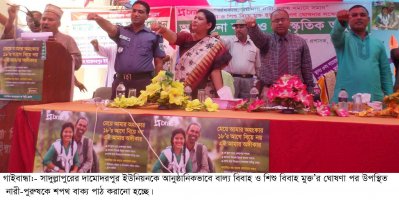 দামোদরপুর ইউনিয়নকে বাল্যবিবাহ মুক্ত ঘোষণা