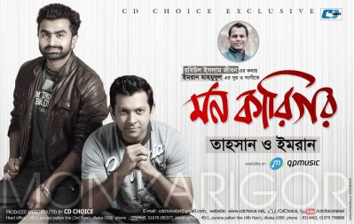 মন কারিগর