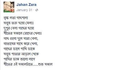 তনুর-স্ট্যাটাস
