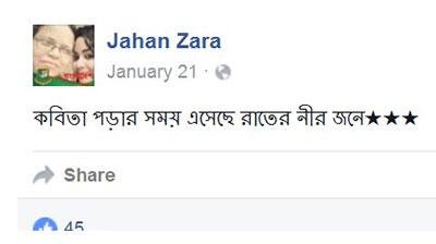 তনুর-স্ট্যাটাস২