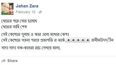 তনুর-স্ট্যাটাস৩