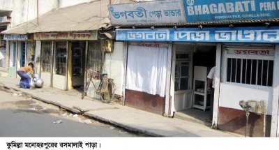 মিষ্টির দোকান