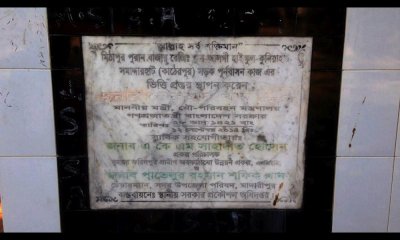 মাদারীপুরে এলজিইডি&rsquo;র বেহাল সড়কের ফলক
