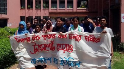 ছাত্র ইউনিয়নের ব্যানারে পরিবহন চত্বর ঘেরাও
