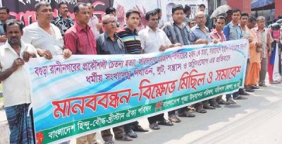 প্রকৌশলী চৈতন্য ও  হরিজন সম্প্রদায়ের ২জনকে হত্যার প্রতিবাদে মানববন্ধন